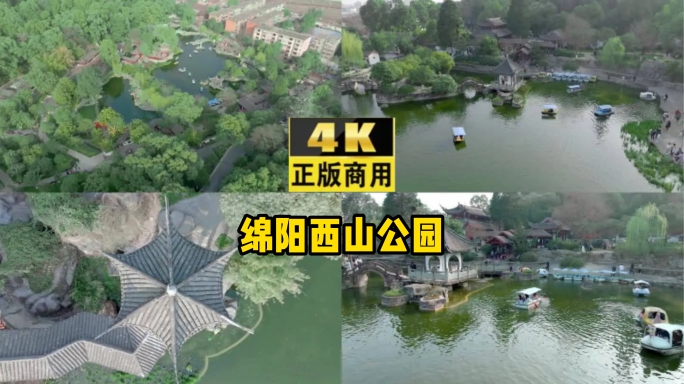 绵阳西山公园4k航拍