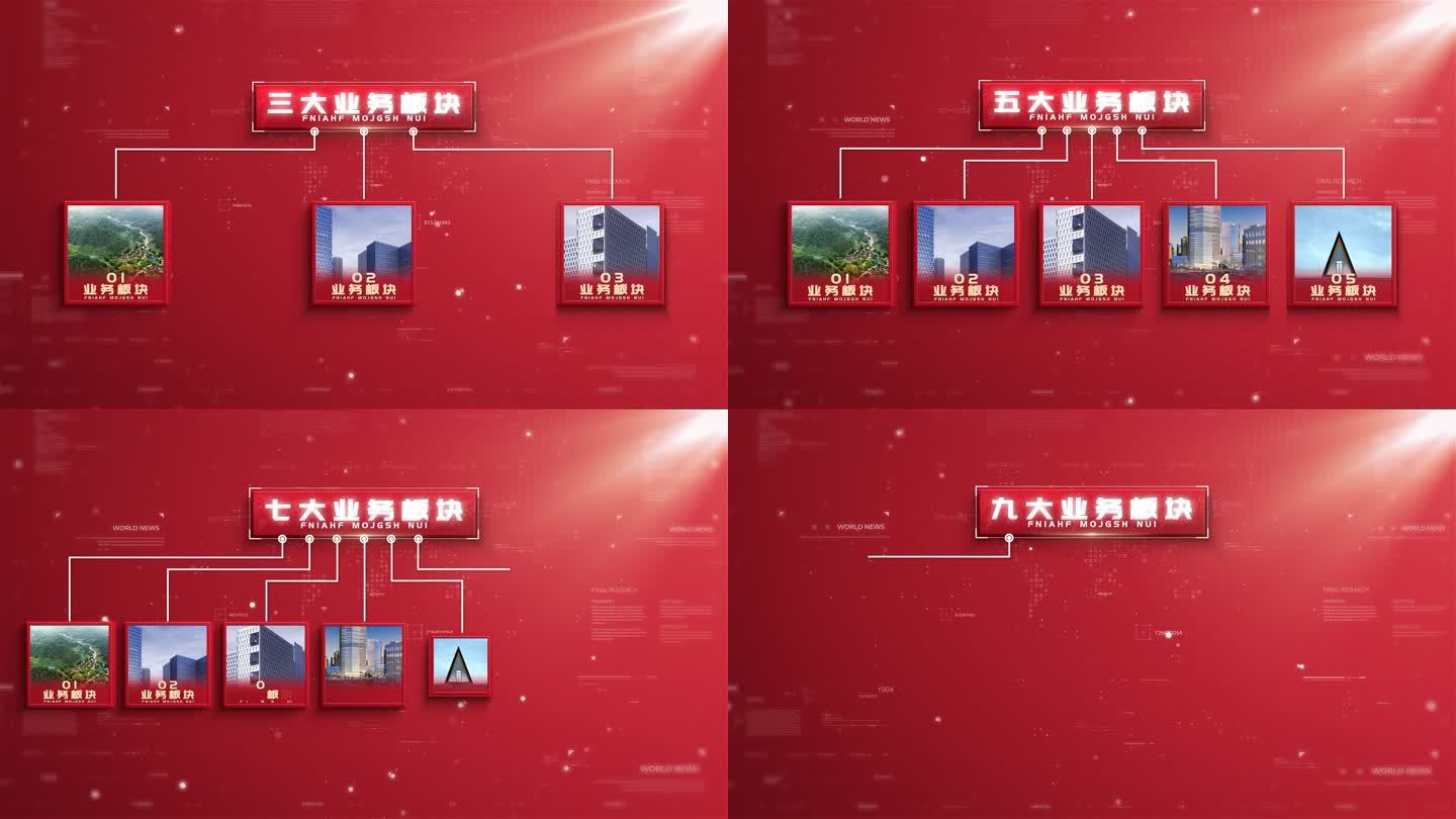 【2-10】科技红色党政分类分支模版13