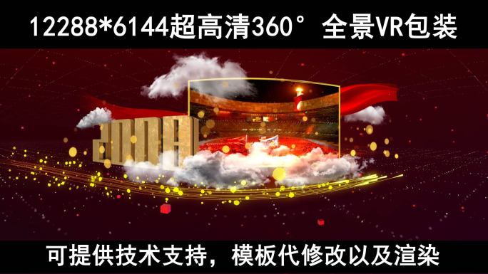 【原创】360°全景VR历史发展历程