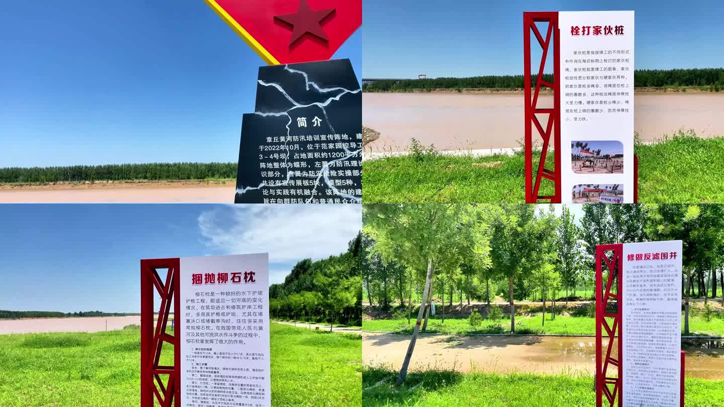 章丘黄河防汛培训宣传阵地