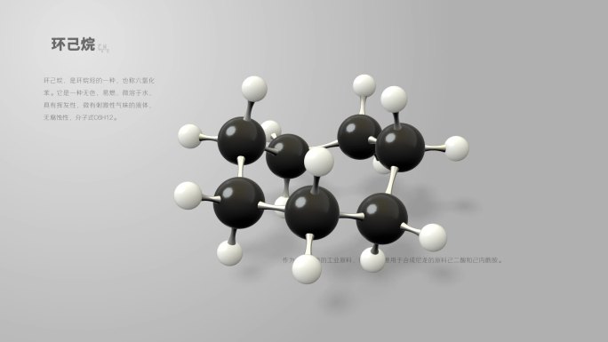 环庚烷分子动画