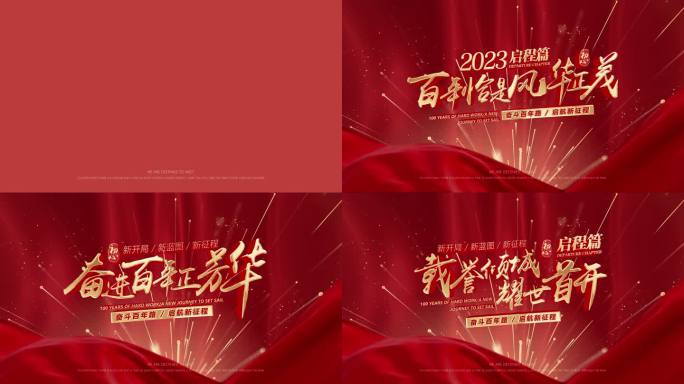 红色党政党建节日庆典文字标题片头