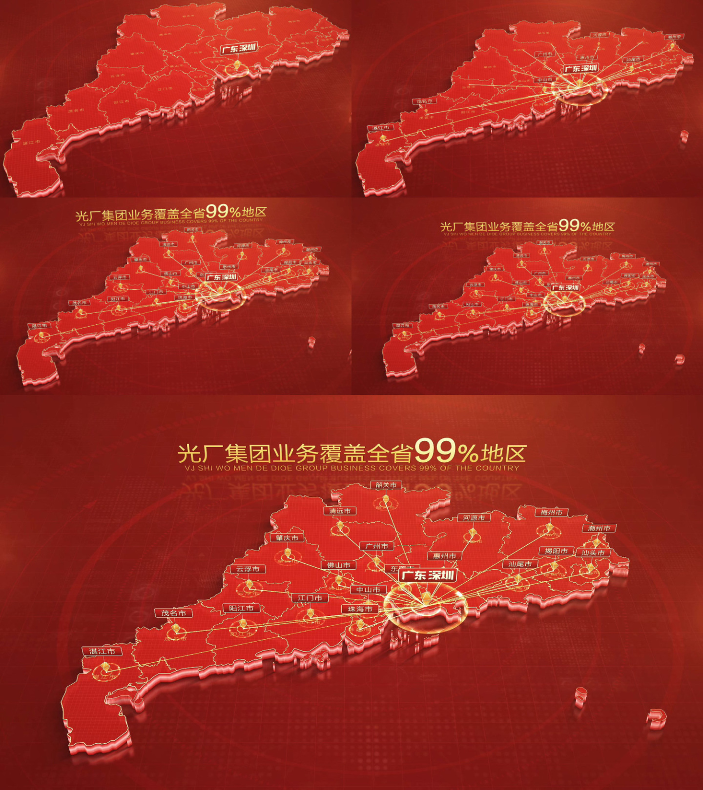 红色广东地图深圳辐射全省
