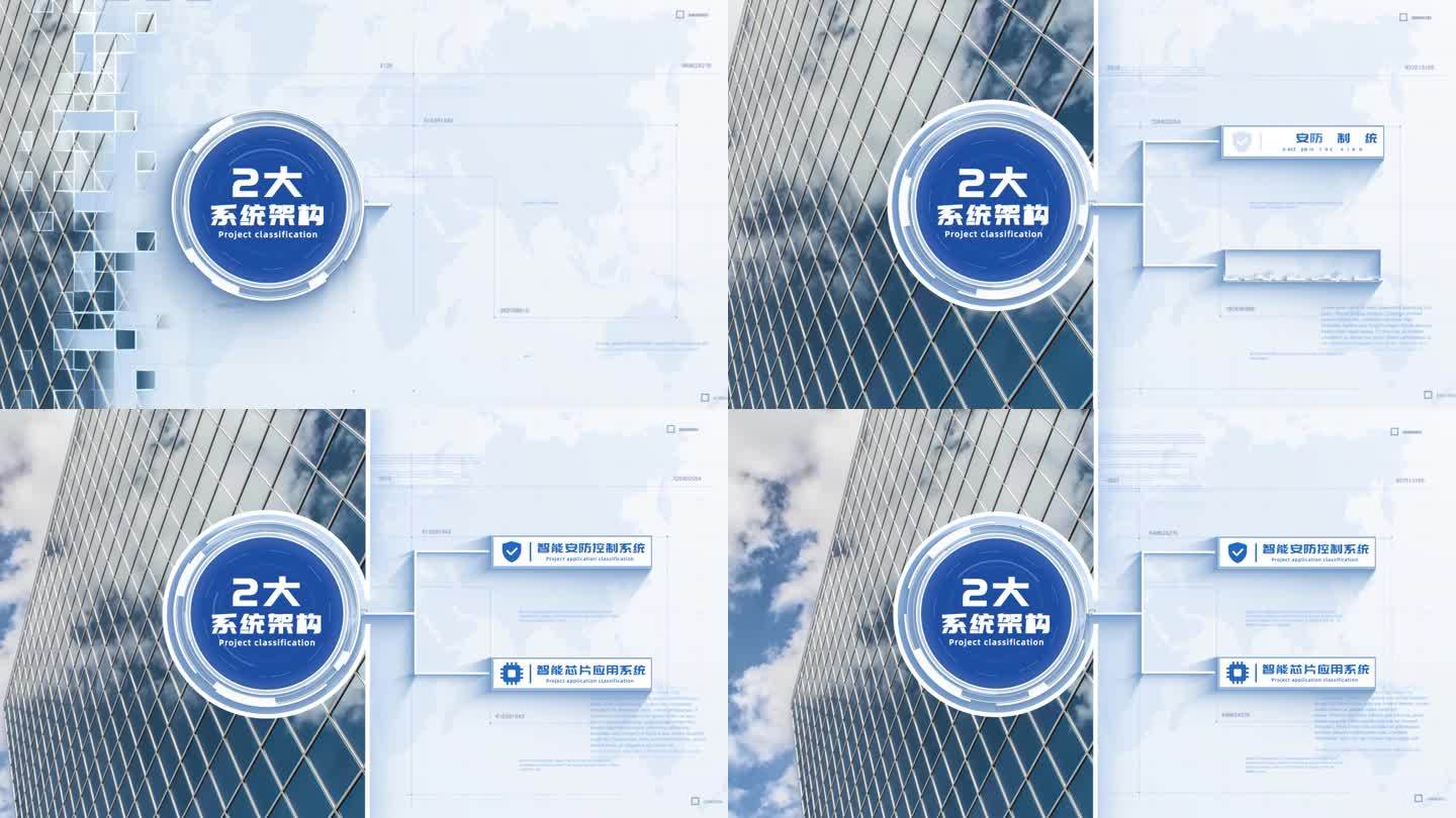 【2】简洁商务企业分支架构展示AE模板