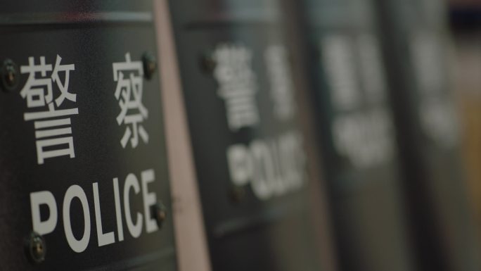 警察安保防爆盾