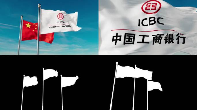 中国工商银行旗帜合集（透明通道）
