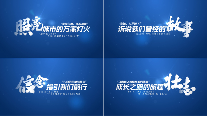 【原创】商务蓝色质感广告标题文字4K