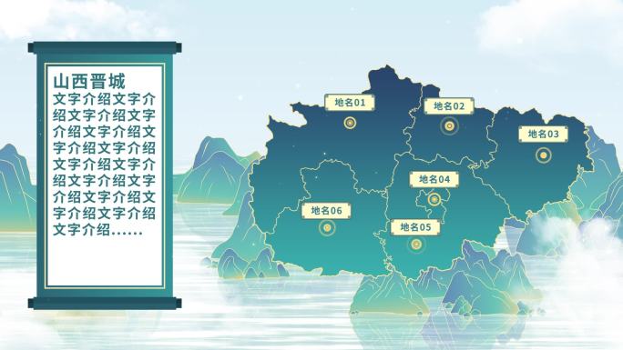 中国风晋城地图AE模板千里江山图元素