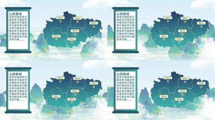 中国风晋城地图AE模板千里江山图元素