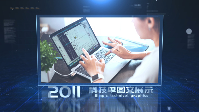 简约科技图文