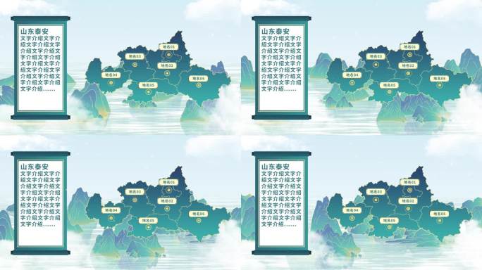 中国风泰安地图AE模板千里江山图元素