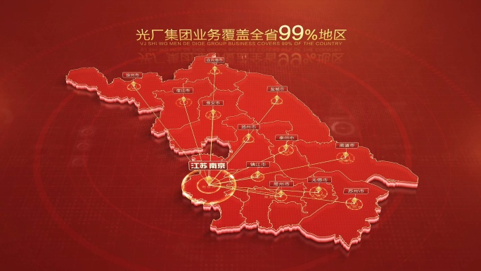红色江苏地图南京辐射全省