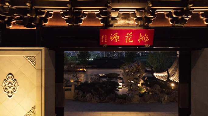 中式建筑园林夜景航拍