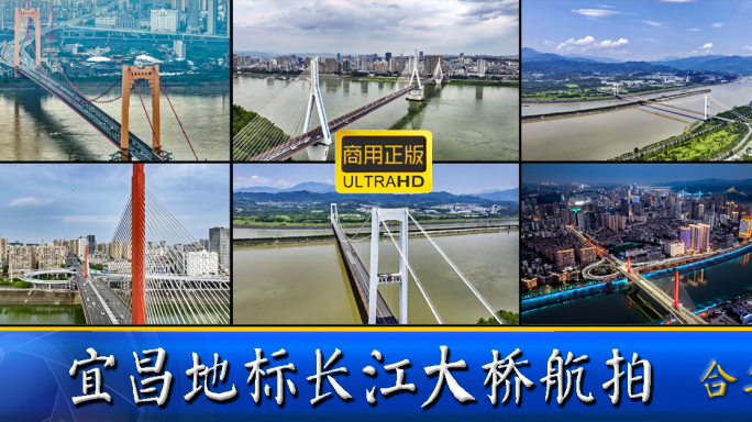 宜昌地标长江大桥航拍