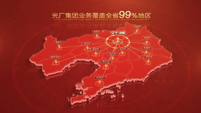 红色辽宁地图沈阳辐射全省