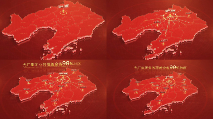 红色辽宁地图沈阳辐射全省