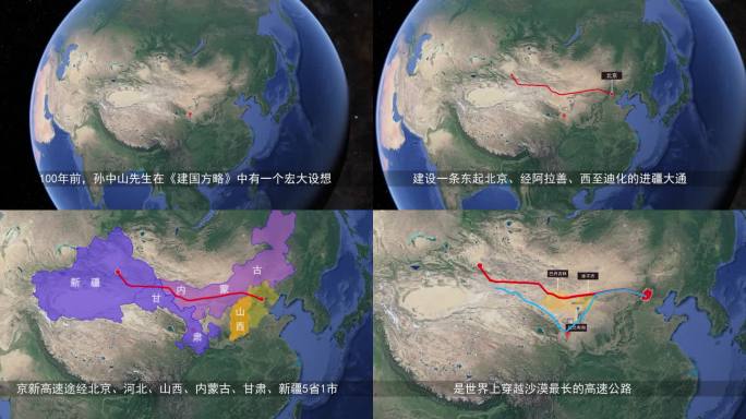 三维地图地球到中国