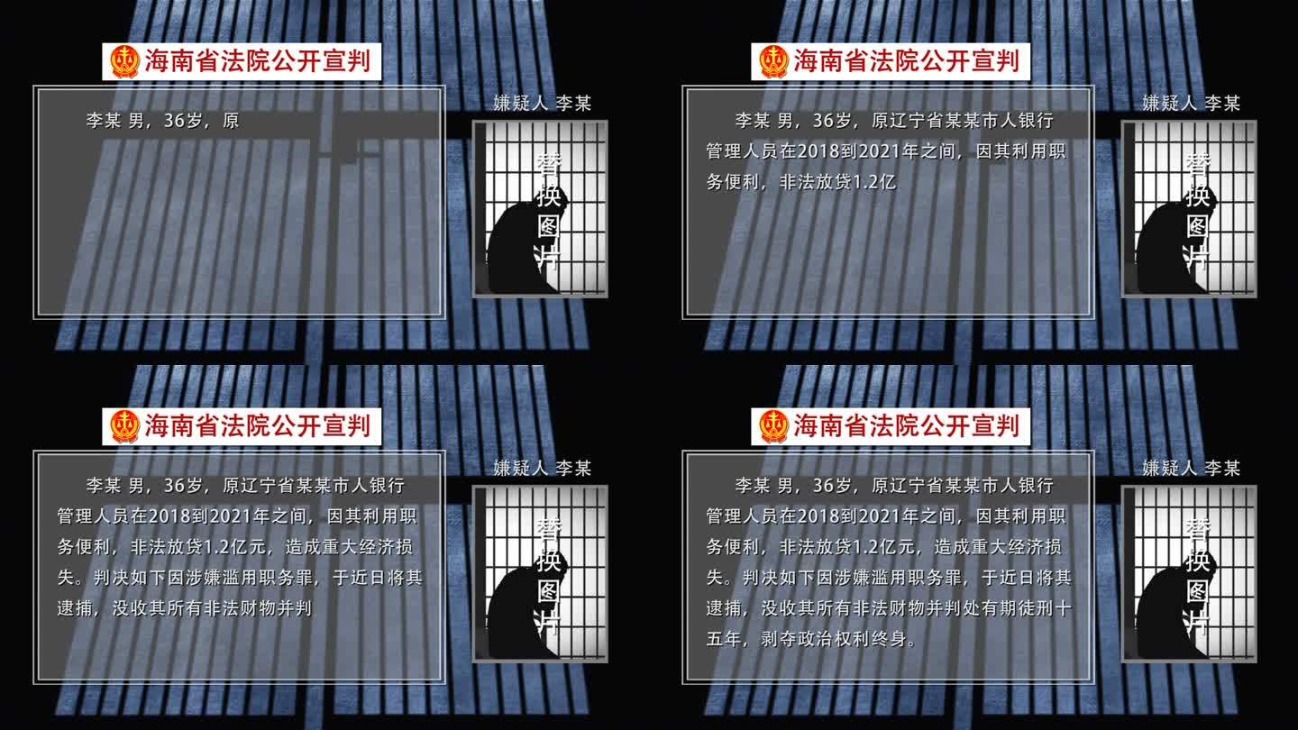 法院宣判书判决嫌疑人罪犯