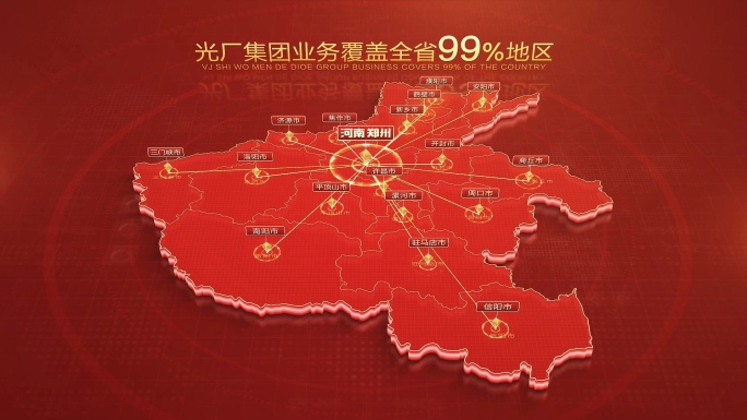 红色河南地图郑州辐射全省