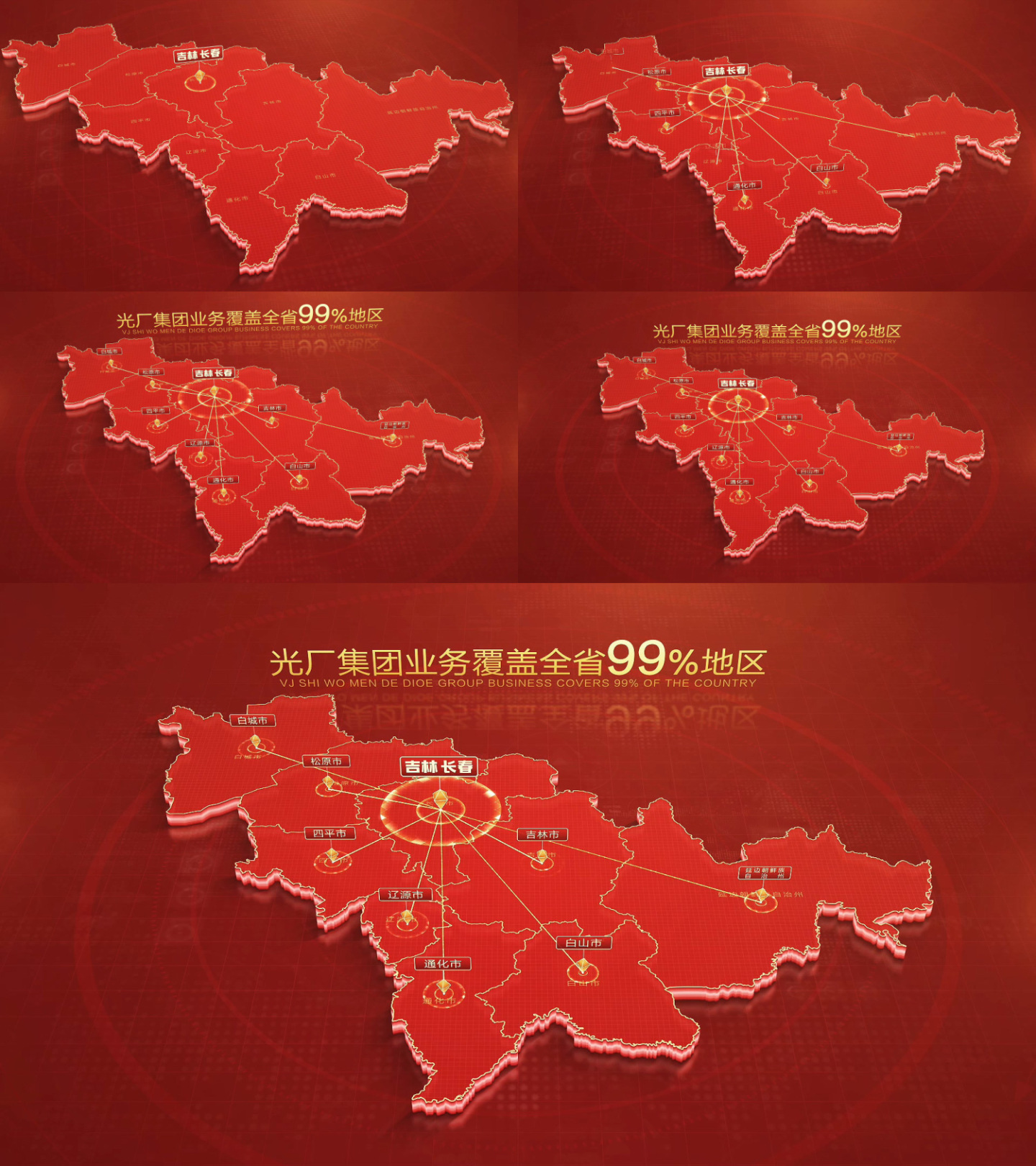 红色吉林地图长春辐射全省