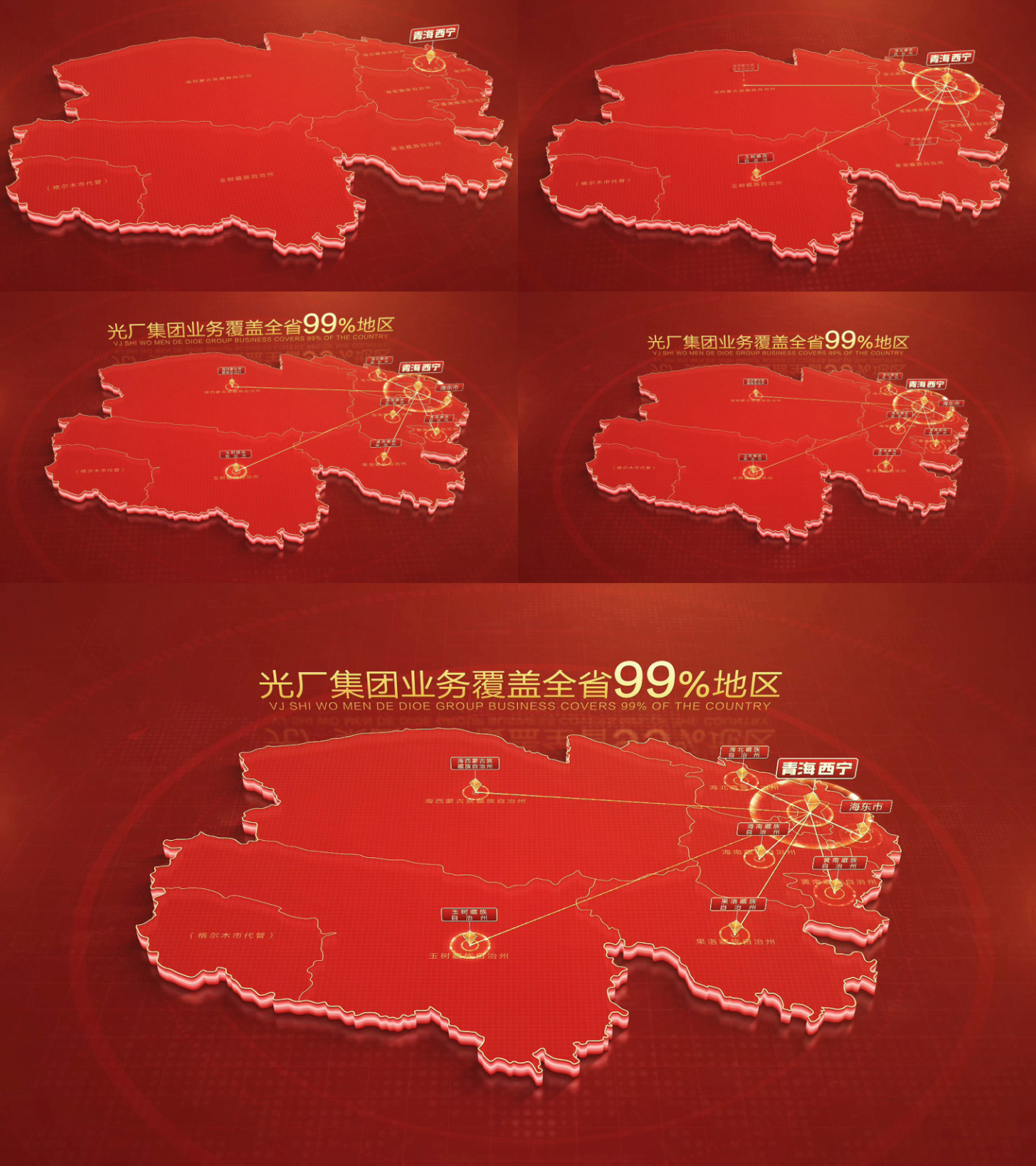 红色青海地图西宁辐射全省