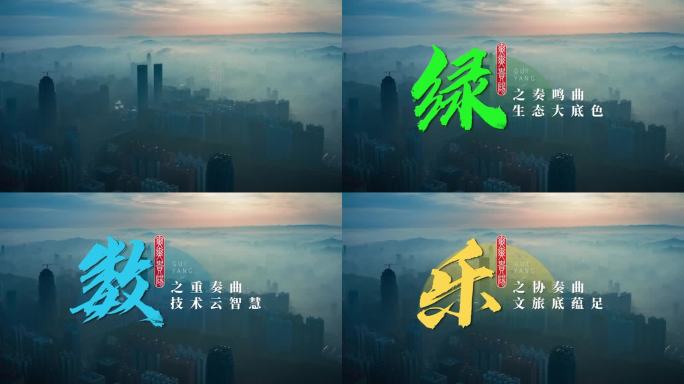 中国风宣传片文字排版标题