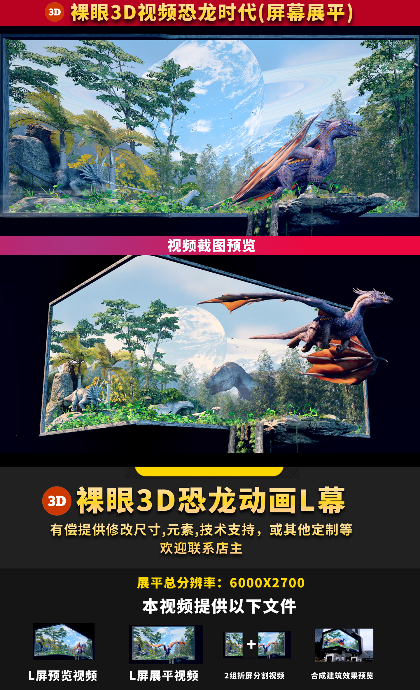 裸眼3D视频恐龙时代（展平屏幕）