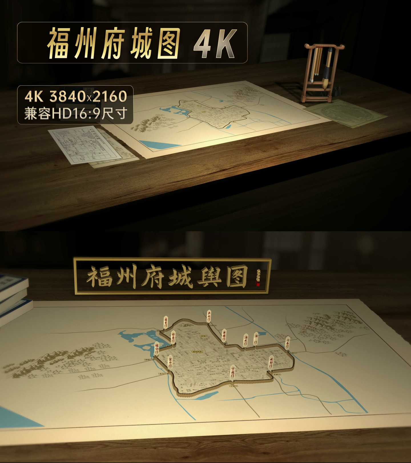 福州府城廓图4K（AE工程）