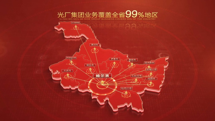 红色黑龙江地图哈尔滨辐射全省