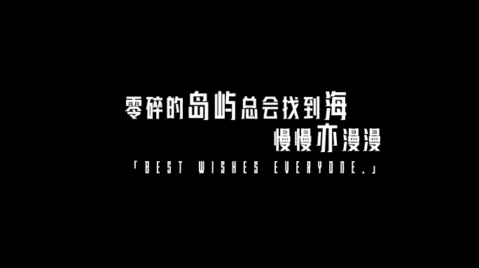【原创】黑白广告文字地产字幕4K