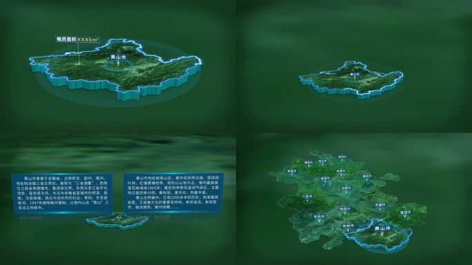 4K大气安徽省黄山市面积人口区位信息展示