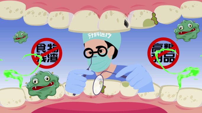 MG口臭口腔——医学医疗动画