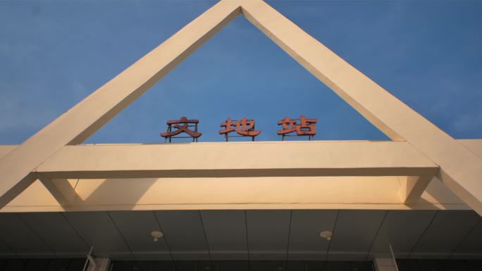 博白县文地火车站