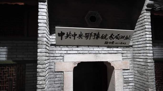 信阳鄂豫皖革命纪念馆红色展厅合集