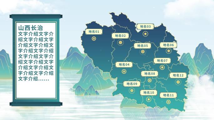 中国风长治地图AE模板千里江山图元素
