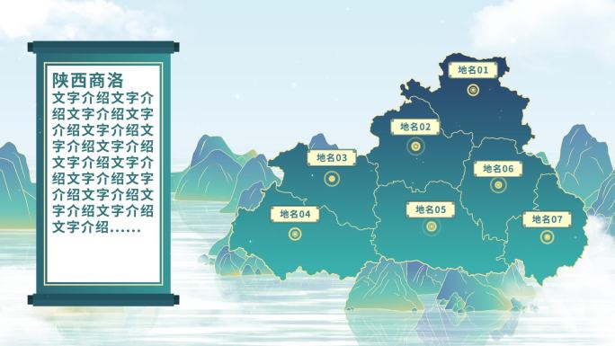 中国风商洛地图AE模板千里江山图元素