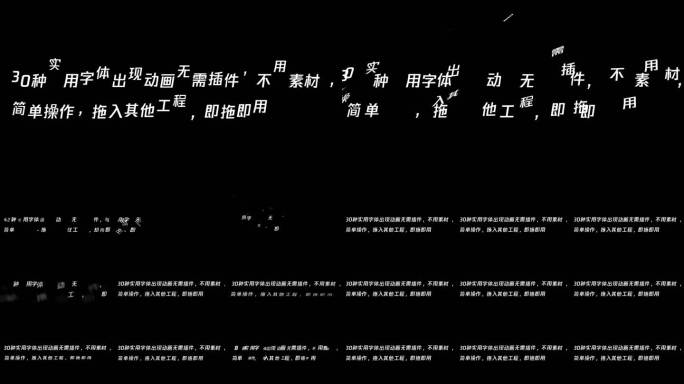 30种实用字体出现效果