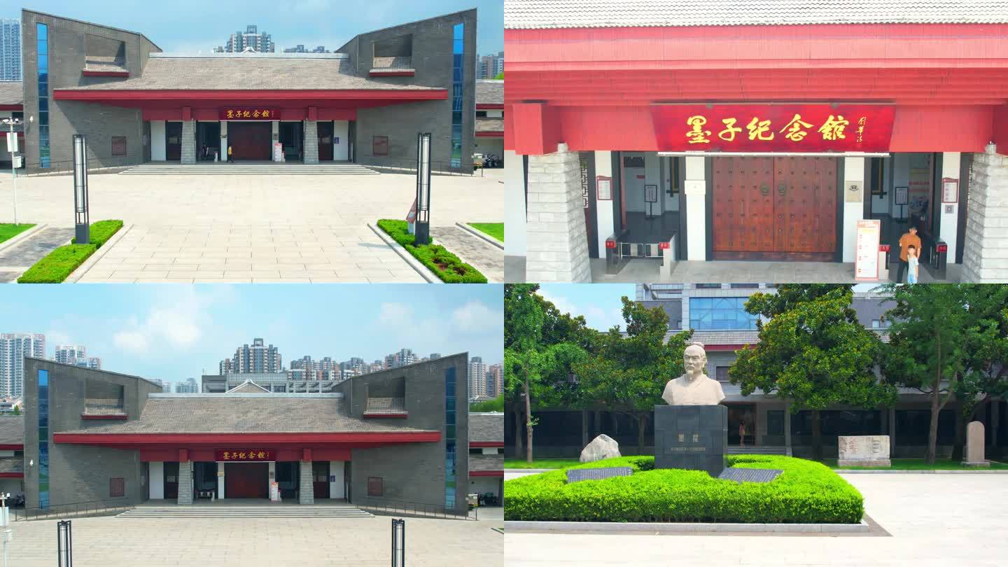 墨子纪念馆 墨子研究中心 墨子学院