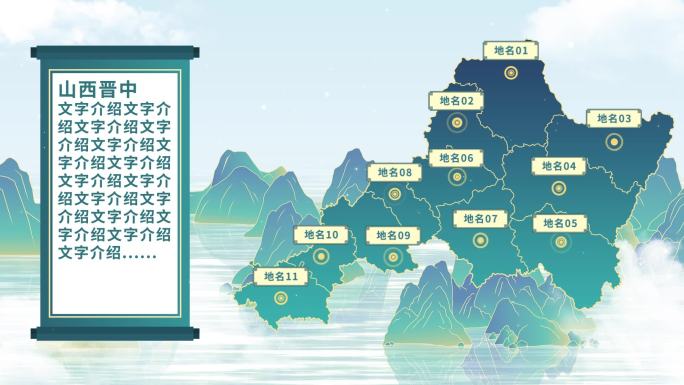 中国风晋中地图AE模板千里江山图元素