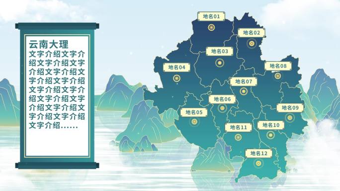 中国风大理地图AE模板千里江山图元素