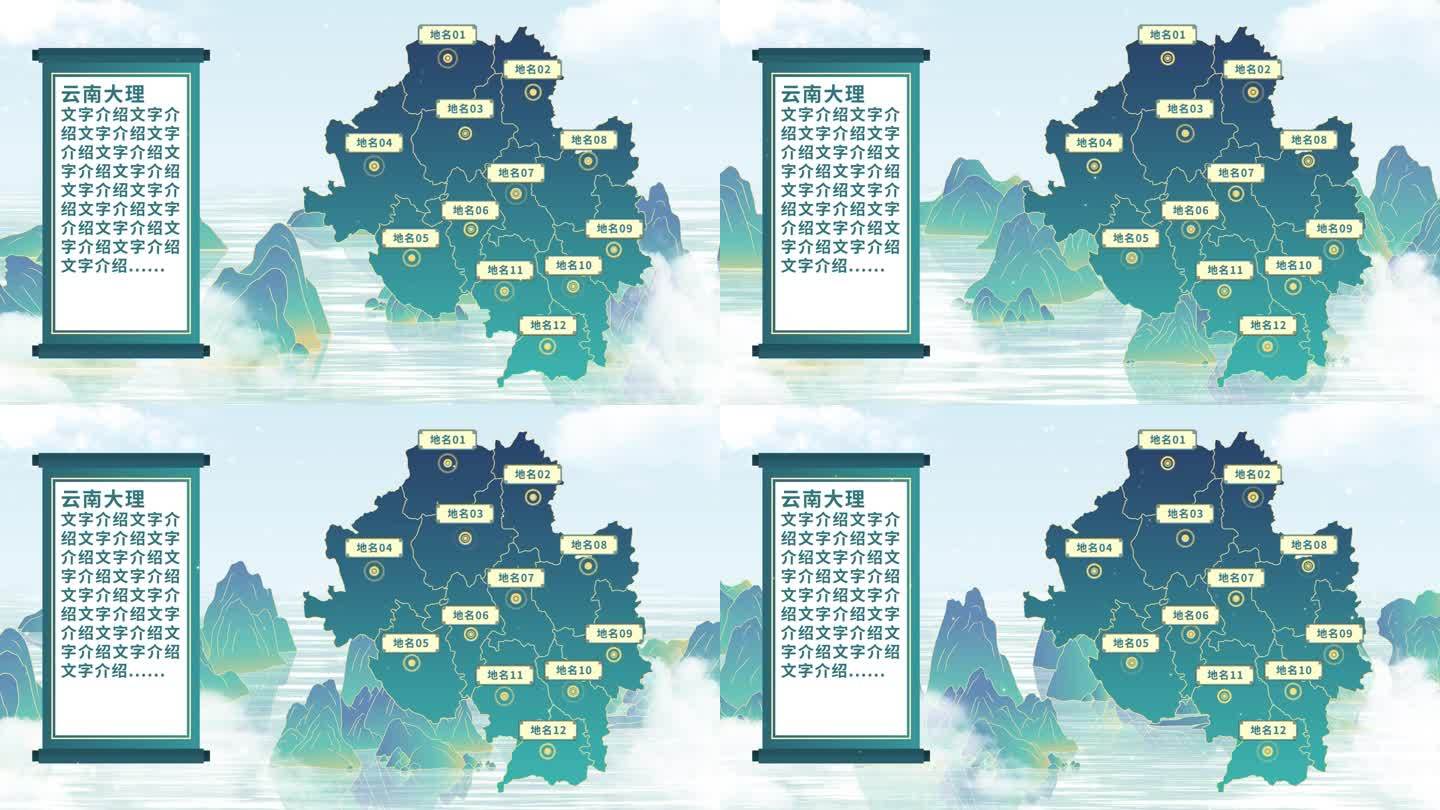 中国风大理地图AE模板千里江山图元素