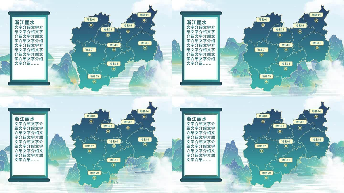 中国风丽水地图AE模板千里江山图元素