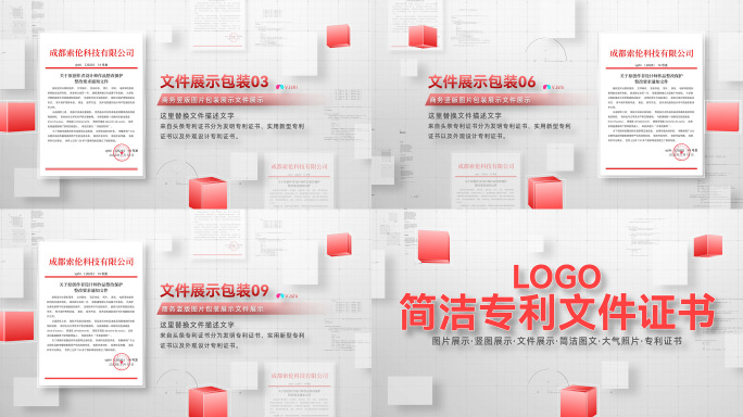 红色文件证书图片展示ae模板