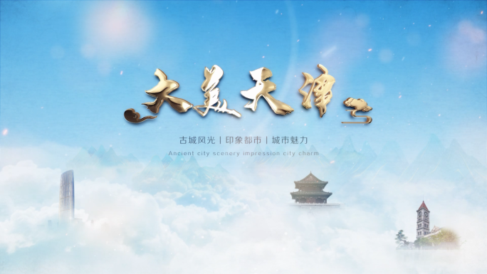 【4K】大美天津文化水墨片头AE模板