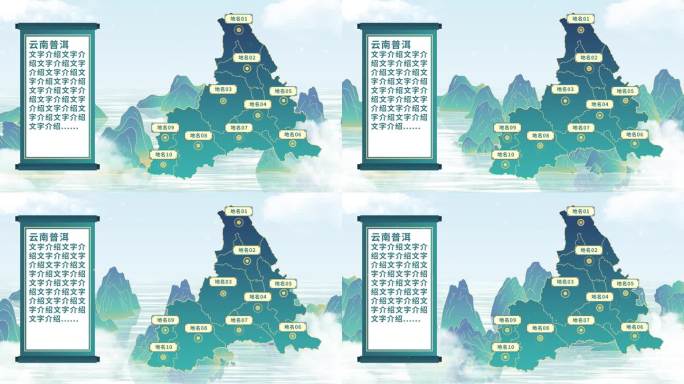 中国风普洱地图AE模板千里江山图元素