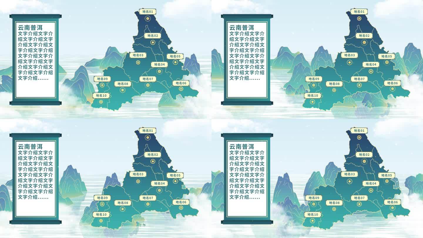 中国风普洱地图AE模板千里江山图元素