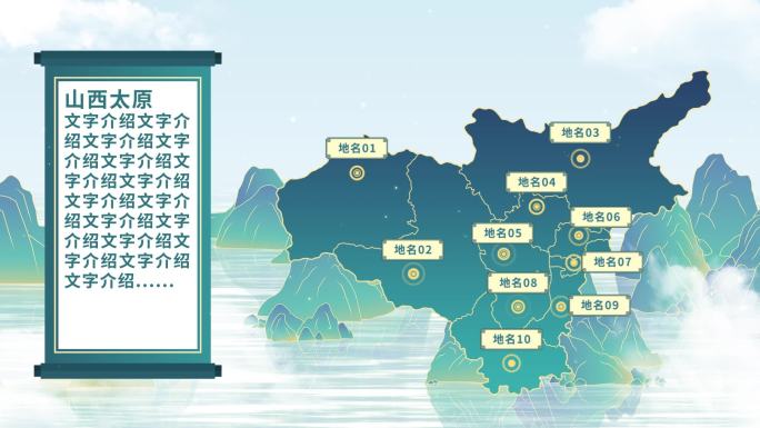 中国风太原地图AE模板千里江山图元素