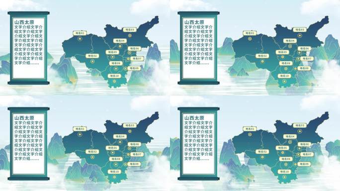 中国风太原地图AE模板千里江山图元素