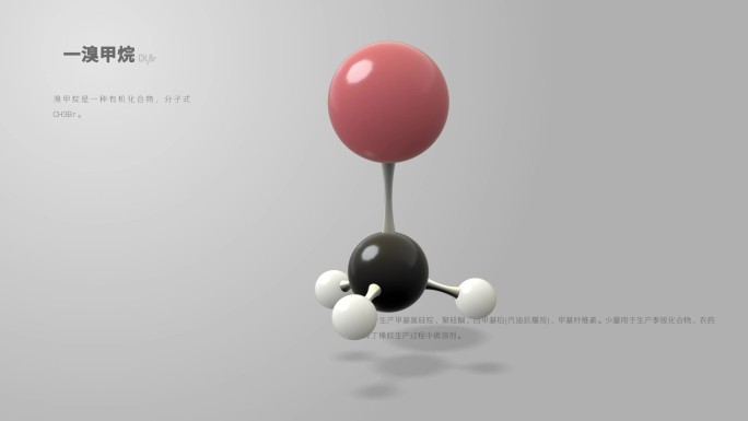 一溴甲烷分子动画