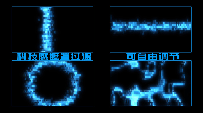 像素块科技遮罩